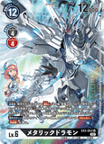 DCG-EX3-053 SR-P LV6 メタリックドラモン