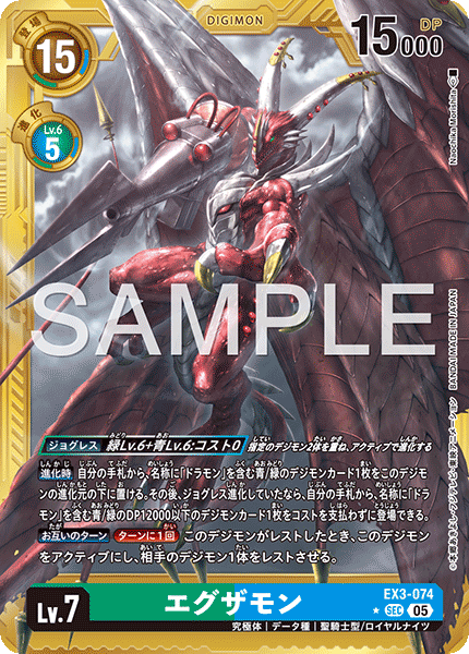 DCG-AD01-EX3-074 SEC-P LV7 エグザモン