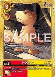 DCG-AD01-EX4-005 U-P LV3 アグモン