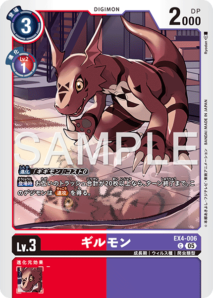 DCG-AD01-EX4-006 C LV3 ギルモン