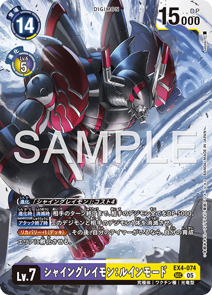 DCG-AD01-EX4-074 SEC LV7 シャイングレイモン：ルインモード