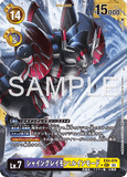DCG-AD01-EX4-074 SEC-P LV7 シャイングレイモン：ルインモード