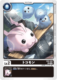 DCG-EX5-005 U LV2 トコモン
