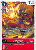 DCG-EX5-012 U LV5 フレアモン