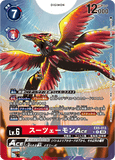 DCG-EX5-013 P-R LV6 スーツェーモンACE