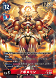 DCG-EX5-014 P-SR LV6 アポロモン