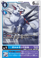 DCG-EX5-018 U LV4 ガルルモンX抗体