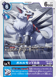 DCG-EX5-018 U LV4 ガルルモンX抗体