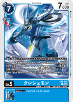 DCG-EX5-020 U LV5 クレシェモン