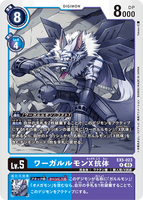 DCG-EX5-023 R LV5 ワーガルルモンX抗体