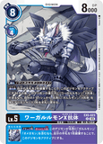 DCG-EX5-023 R LV5 ワーガルルモンX抗体