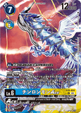 DCG-EX5-024 P-R LV6 チンロンモンACE
