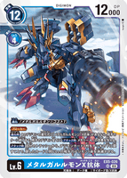 DCG-EX5-026 SR LV6 メタルガルルモンX抗体