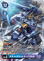 DCG-EX5-026 P-SR LV6 メタルガルルモンX抗体