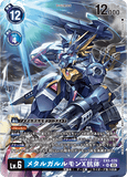 DCG-EX5-026 P-SR LV6 メタルガルルモンX抗体
