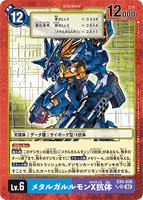 DCG-EX5-026 P-P-SR LV6 メタルガルルモンX抗体