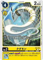 DCG-EX5-028 U LV3 クダモン