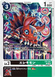 DCG-EX5-044 C LV3 エレキモン