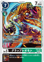 DCG-EX5-049 R LV5 グラップレオモン