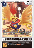 DCG-EX5-050 C LV5 シンドゥーラモン