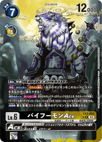 DCG-EX5-053 P-R LV6 バイフーモンACE