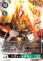 DCG-EX5-055 SR LV6 ヘヴィーレオモン