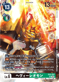 DCG-EX5-055 SR LV6 ヘヴィーレオモン