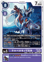 DCG-EX5-061 R LV5 ケルベロモンX抗体