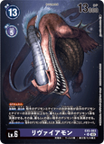 DCG-EX5-063 P-SR LV6 リヴァイアモン