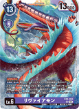 DCG-EX5-063 SR LV6 リヴァイアモン