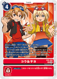 DCG-EX5-064 R Tamer コウ＆サヨ