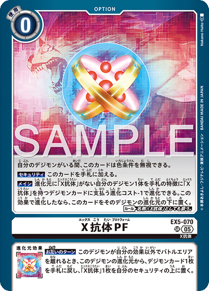 DCG-AD01-EX5-070 SR OPTION X抗体PF