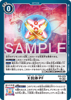 DCG-AD01-EX5-070 SR OPTION X抗体PF
