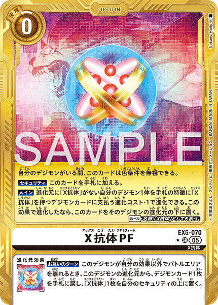 DCG-AD01-EX5-070 SR-P OPTION X抗体PF