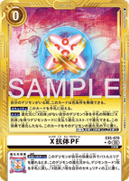 DCG-AD01-EX5-070 SR-P OPTION X抗体PF