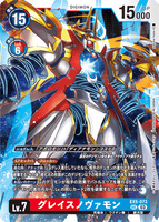 DCG-EX5-073 SEC LV7 グレイスノヴァモン