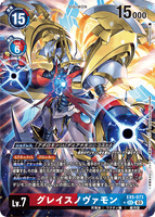 DCG-EX5-073 P-SEC LV7 グレイスノヴァモン