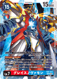 DCG-EX5-073 SEC LV7 グレイスノヴァモン