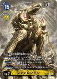 DCG-EX5-074 P-SEC LV7 ファンロンモン