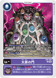 DCG-EX6-006 R LV- 大罪の門