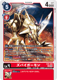 DCG-EX6-008 C LV4 ズバイガーモン