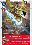 DCG-EX6-010 R LV6 デュランダモン