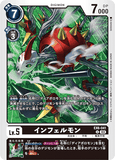 DCG-EX6-041 U LV5 インフェルモン