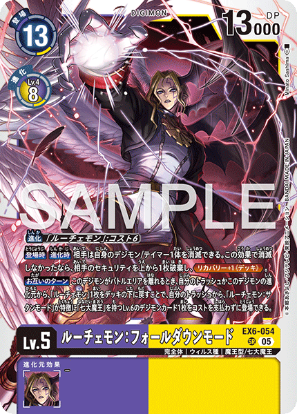 DCG-AD01-EX6-054 SR LV5 ルーチェモン：フォールダウンモード