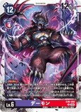 DCG-EX6-058 R LV6 デーモン