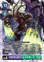 DCG-EX6-060 R LV6 ベルフェモン：レイジモード
