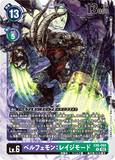 DCG-EX6-060 R LV6 ベルフェモン：レイジモード