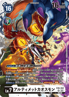 DCG-EX6-062 SR LV7 アルティメットカオスモン