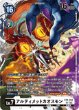 DCG-EX6-062 SR LV7 アルティメットカオスモン