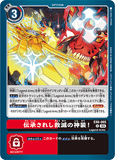 DCG-EX6-065 R Option 伝承されし救滅の神装！